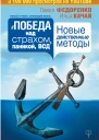 Павел Федоренко Илья Качай Победа над страхом паникой и ВСД Новые действенные методы