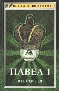 Павел I гроссмейстер мальтийского ордена