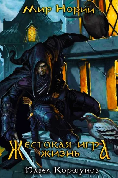 Павел КоршуновЖизнь СИ