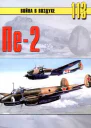 Пе2