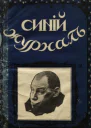 Печальный рассказ