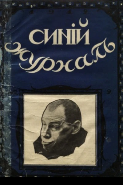 Печальный рассказ