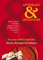 Печать Иоганна Гутенберга