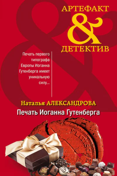 Печать Иоганна Гутенберга