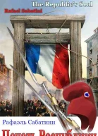 Печать Республики