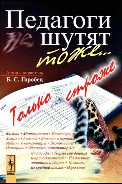 Педагоги шутят тоже Только строже