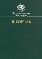 Педагогическое наследие