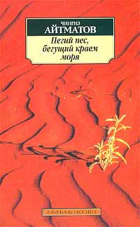 Пегий пёс бегущий краем моря