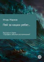 Пей за наших ребят