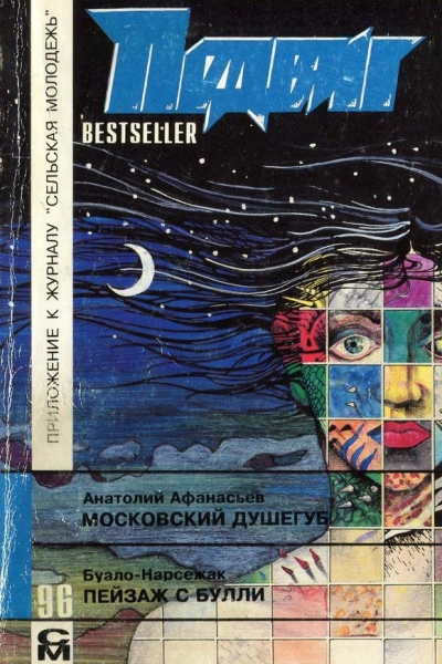 Пейзаж с Булли