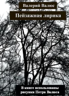 Пейзажная лирика