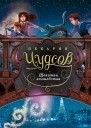 Пекарня Чудсов Щепотка волшебства  Кэтрин Литтлвуд