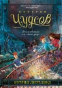 Пекарня Чудсов Волшебство на один укус  Кэтрин Литтлвуд