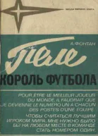Пеле  король футбола