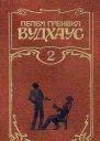 Пелем Гренвил Вудхаус Собрание сочинений Том 2 Дживс и Вустер
