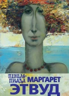 Пенелопиада