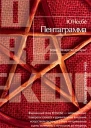 Пентаграмма