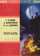 Пентакль