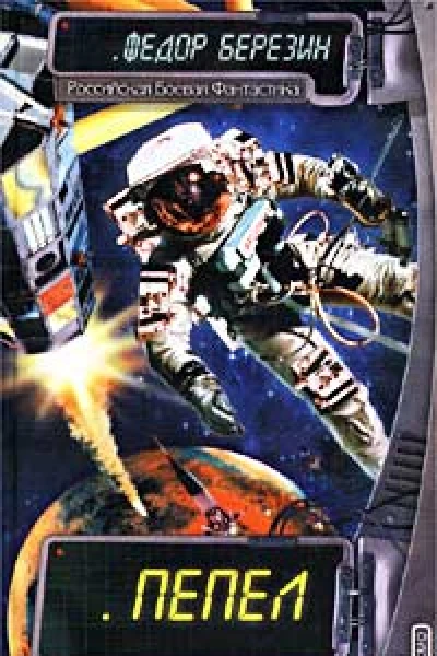 Пепел
