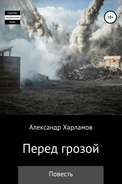 Перед грозой