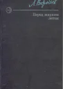 Перед жарким летом