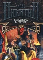 Передышка в Барбусе