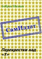 Перекрестки над Т СИ