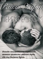 Перекрёсток СИ