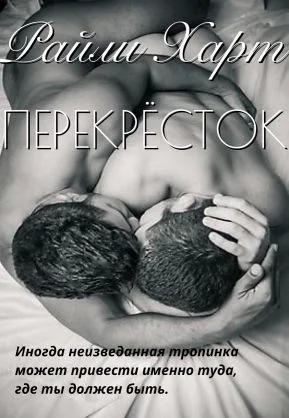 Перекрёсток СИ