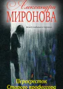 Перекресток Старого профессора
