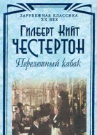 Перелетный кабак