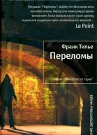 Переломы