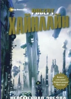 Переменная звезда