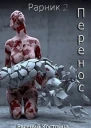 Перенос СИ