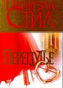 Перепутье