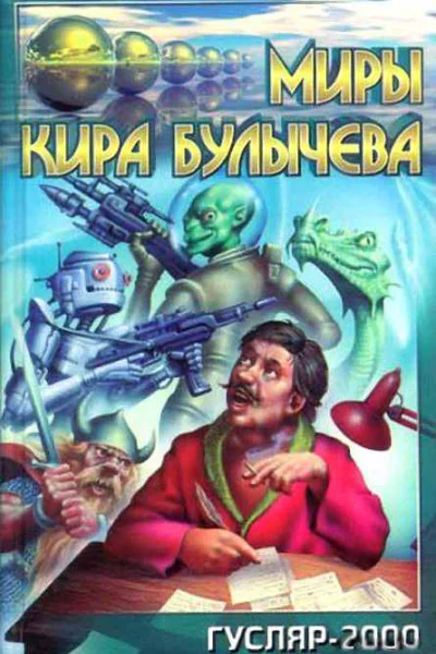 Перерожденец