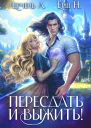 Пересдать и выжить Гордыныч