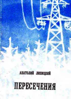 Пересечения