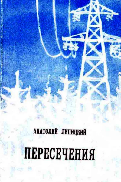 Пересечения