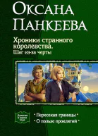 Пересекая границы О пользе проклятий