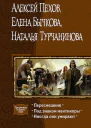 Пересмешник Под знаком мантикоры Иногда они умирают