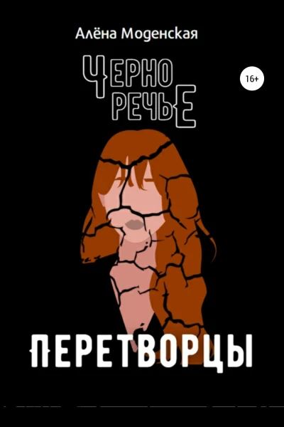 Перетворцы