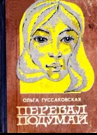 Перевал Подумай