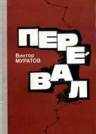 Перевал Роман