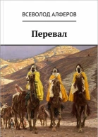 Перевал СИ