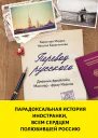 Перевод русского Дневник фройлян Мюллер  фрау Иванов