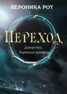 Переход ЛП