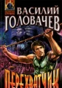 Перехватчик