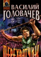 Перехватчик
