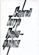 Периферия